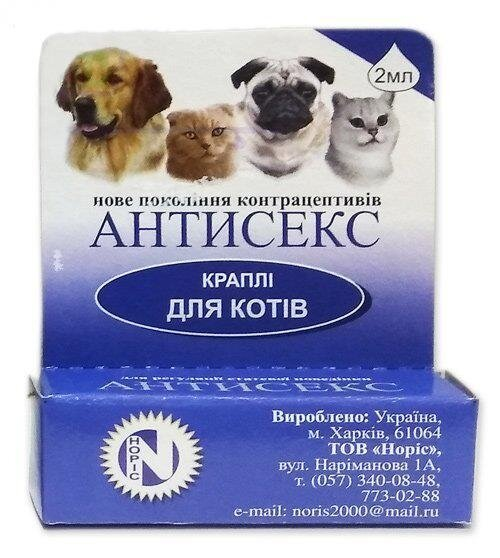 Антисекс М (ДЛЯ ТВАРИН) рідина для прийому всередину, 2 мл