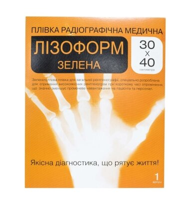Рентгенплівка Lysoform Зелена 30 см х 40 см №1