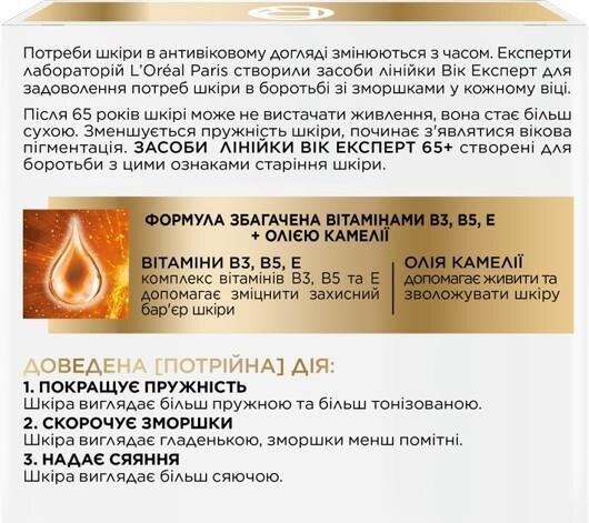 Крем для обличчя L'Oreal Paris Вік Експерт 65+ нічний антивіковий живильний проти зморшок, 50 мл