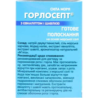 Горлосепт порошок д/приг. р-ну д/полоск. евкаліпт/шавлія по 5 г №15 у пакетах