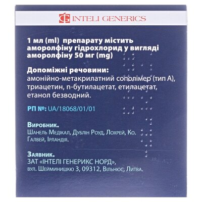 Аморолфін-Інтелі лак д/нігт. 50 мг/мл по 2.5 мл у флак. з компл.