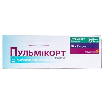 Пульмікорт суспензія д/розпил. 0.25 мг/мл по 2 мл №20 (5х4) у конт.