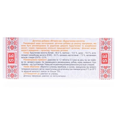 Бурштинова кислота таблетки №80 (10х8)