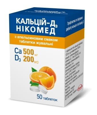 Кальцій-Д3 Нікомед з апельсин смаком таблетки жув. №50 у флак.