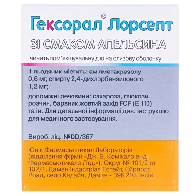 Гексорал лорсепт зі смаком апельсина льодяники №16 (4х4)