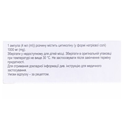 Сомазина розчин д/ін. 1000 мг/4 мл по 4 мл №10 в амп.