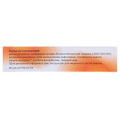Лаферомакс супозиторії по 1 млн МО №10 (5х2)