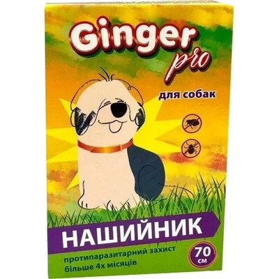 Нашийник Ginger Pro протипаразитарний для собак, 70 см