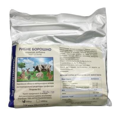 Рибне борошно, 0,5 кг