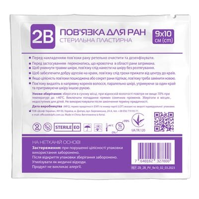 Пов'язка пластирна 2В для закриття ран 9 см х 10 см стерильна, 1 штука