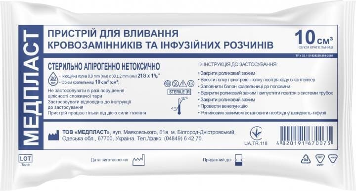 Система для вливання кровозамінників та інфузійних розчинів Медпласт (ПР) з голкою 21G об'єм крапельниці 10 см3