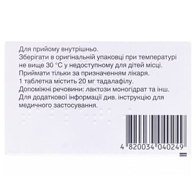 Сіаліс таблетки, в/плів. обол. по 20 мг №4 (2х2)