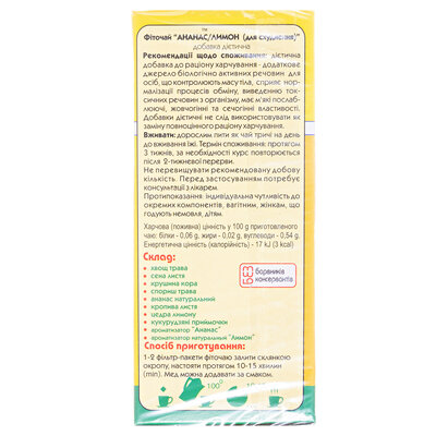 Фіточай Ключі Здоров'я д/схудн. Ананас лимон по 1.5 г №20 в філ.-пак.