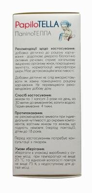 ПапілоТЕЛЛА капсули по 350 мг № 90