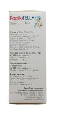 ПапілоТЕЛЛА капсули по 350 мг № 90