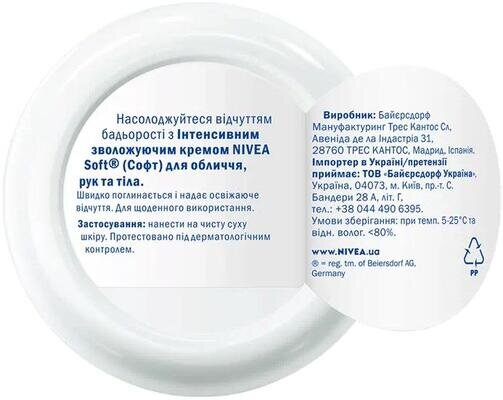 Крем Nivea Soft Інтенсивний зволожуючий для обличчя, рук та тіла (89050), 200 мл