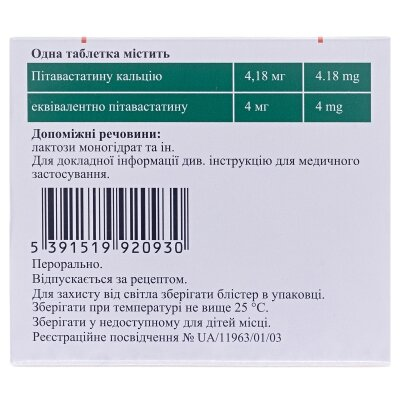 Лівазо таблетки, в/плів. обол. по 4 мг №30 (15х2)