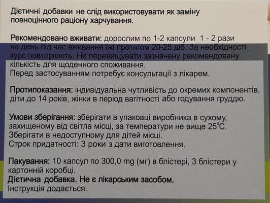 Мумійо екстра капсули по 300 мг №30