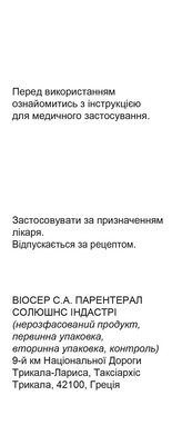 Авецин-Н розчин д/інф. 400 мг/250 мл по 250 мл №1 у флак.