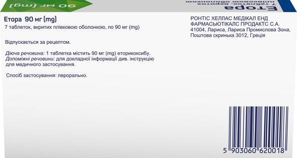 Етора таблетки, в/плів. обол. по 90 мг №7