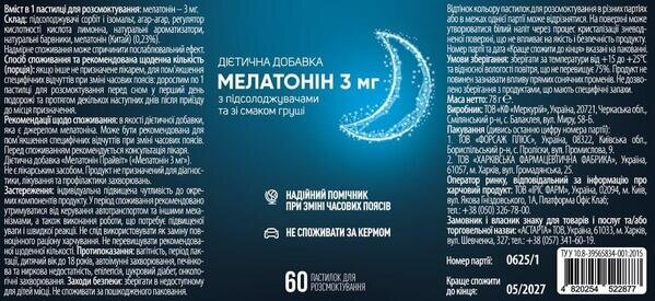 Мелатонін 3 мг пастилки для розсмоктування, №60