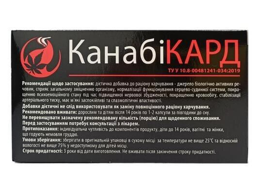 Канабікард капсули по 400 мг №30