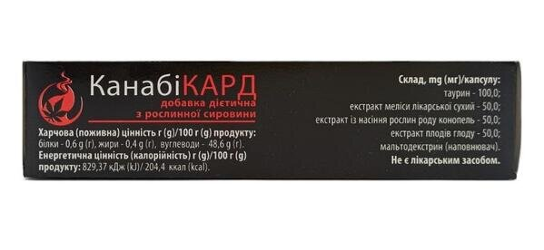 Канабікард капсули по 400 мг №30