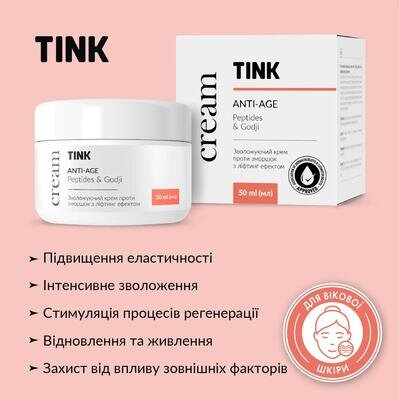 Крем для обличчя Tink проти зморшок з ліфтингом ефект зволожуючий, 50 мл