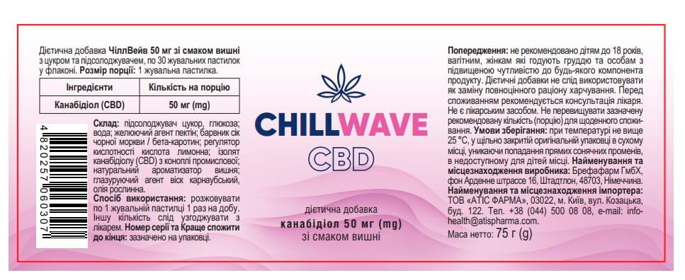 ЧіллВейв Chillwave CBD 50 мг зі смаком вишні з цукром та підсолоджувачем, 30 жувальних пастилок
