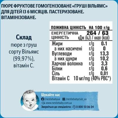 Пюре фруктове Gerber Груші Вільямс, 80 г