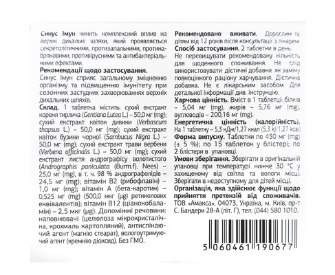Синус Імун таблетки по 450 мг №30