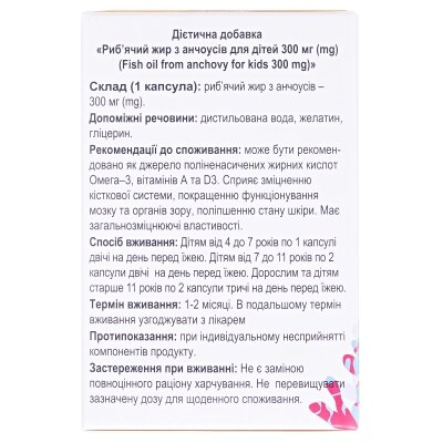 Риб'ячий жир з анчоусів для дітей капсули по 300 мг №100 у бліст.