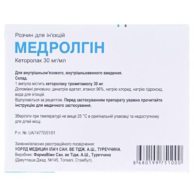 Медролгін розчин д/ін. 30 мг/мл по 1 мл №5 в амп.