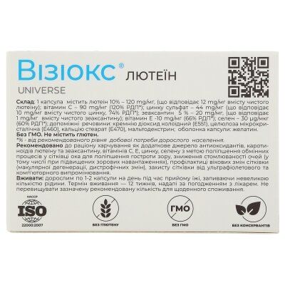 Візіокс Лютеїн капсули №60