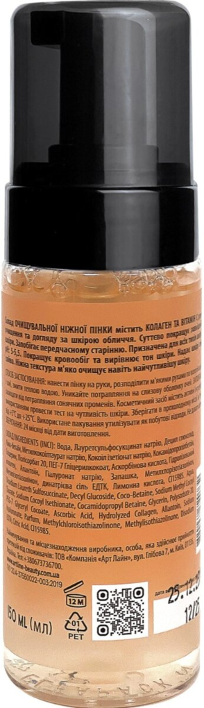 Пінка для обличчя ArtLine очищуюча з колагеном і вітаміном С, 150 мл