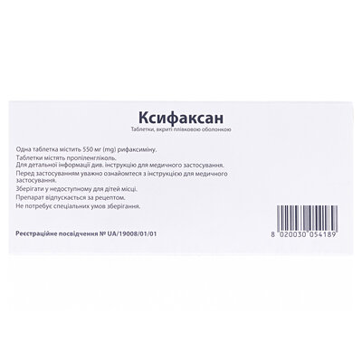 Ксифаксан таблетки, в/плів. обол. по 550 мг №42 (14х3)
