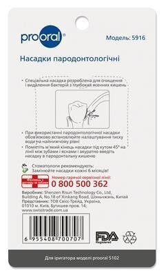 Насадки Prooral 5102 пародонтологічні для іригатора, 2 штуки