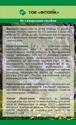 Нагідок квіти Фітолік, 20 г
