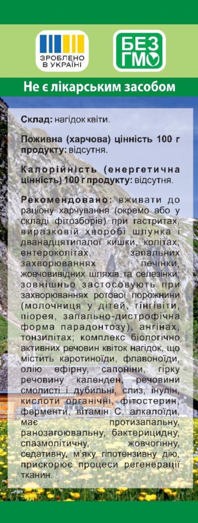 Нагідок квіти Фітолік, 20 г
