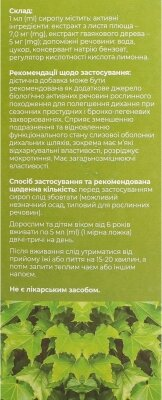 Гербікаф Fidem Pharm Плющ сироп по 200 мл у флак.