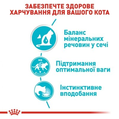 Корм вологий для кішок Royal Canin Urinary Care профілактики утворення каменів в сечовивідних шляхах, соус, 85 г