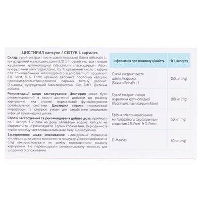 Цистирил капсули №30