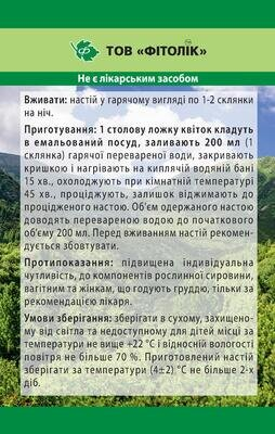 Липи квіти Фітолік, 20 г