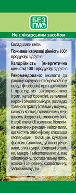 Липи квіти Фітолік, 20 г