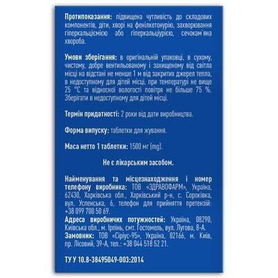 Кальцій + D3 Fidem Pharm таблетки жувальні зі смаком м'яти №50