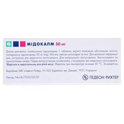 Мідокалм таблетки, в/плів. обол. по 50 мг №30 (10х3)