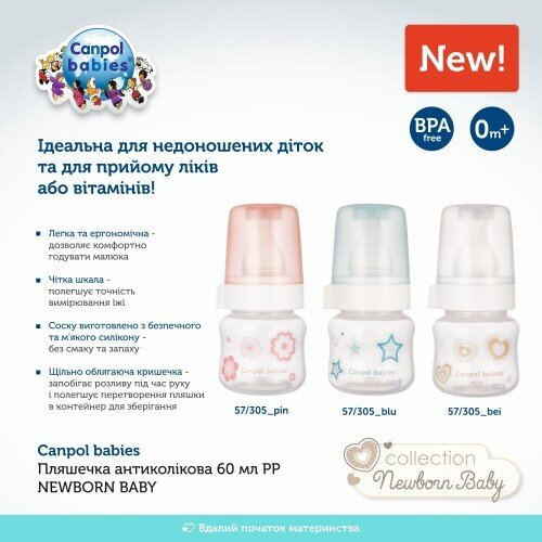 Пляшечка Canpol babies 57/305_bei PP Newborn baby антиколікова, бежева, 60 мл