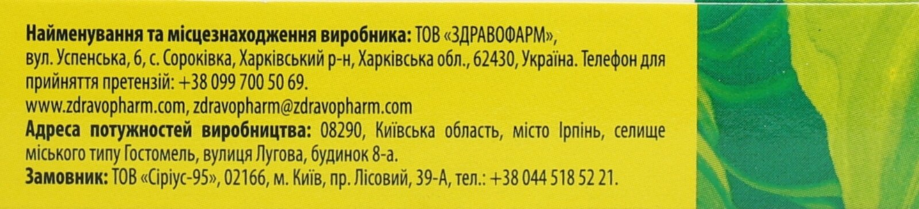 Нормасед Фіто День Fidem Pharm капсули №20