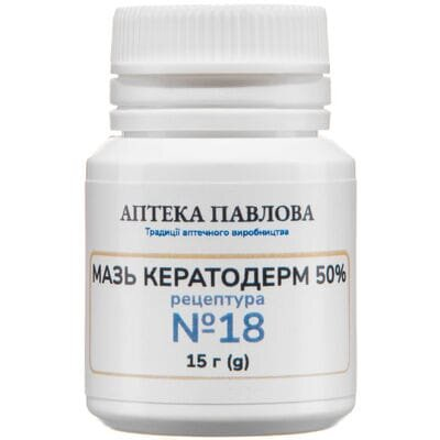 Кератодерм мазь 50% АПТЕКА ПАВЛОВА, 15 г