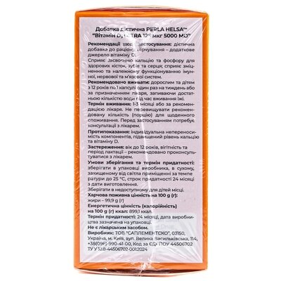 Вітамін Д3 5000 МО Perla Helsa Ultra капсули №60